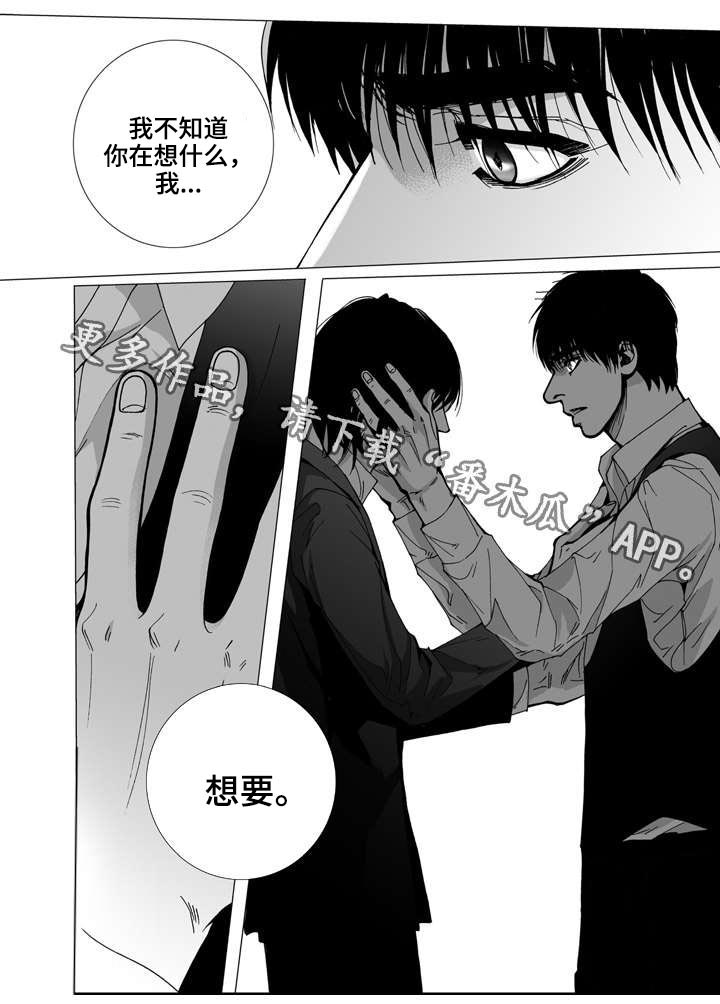 《雷同人生》漫画最新章节第22章：理由免费下拉式在线观看章节第【2】张图片