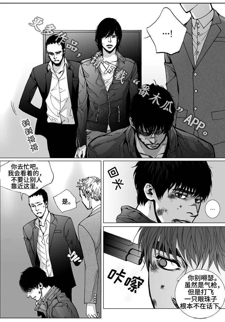 《雷同人生》漫画最新章节第26章：反抗免费下拉式在线观看章节第【18】张图片