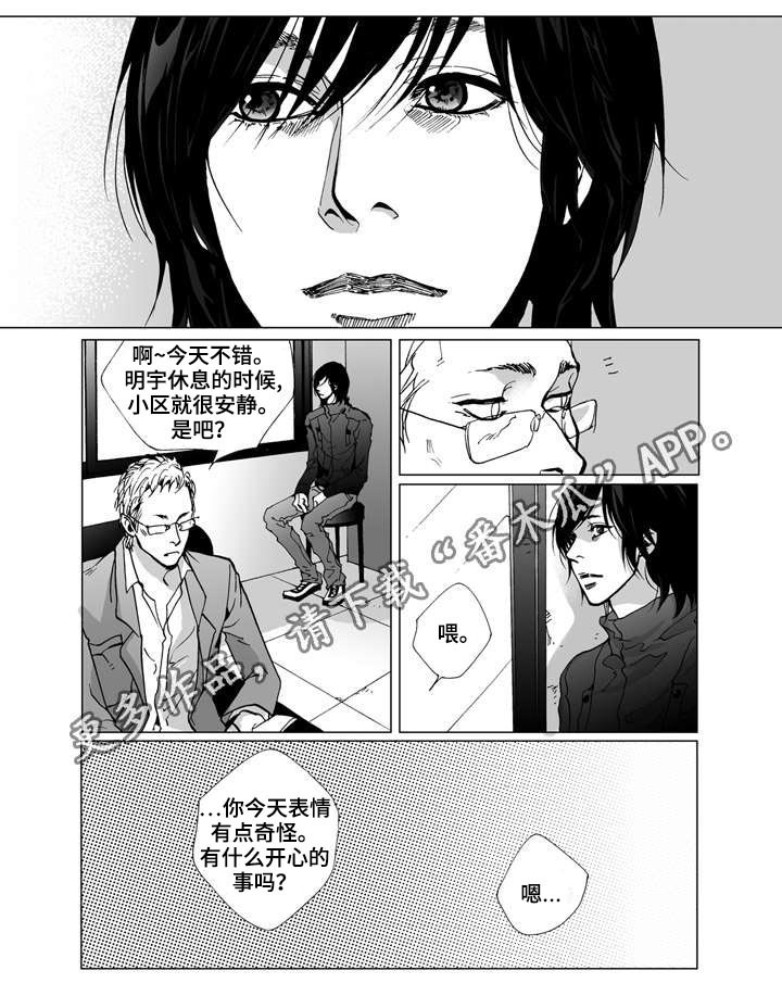 《雷同人生》漫画最新章节第11章：关心免费下拉式在线观看章节第【5】张图片