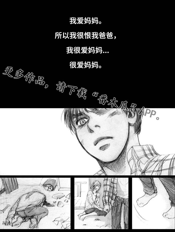 《雷同人生》漫画最新章节第9章：逃离免费下拉式在线观看章节第【6】张图片