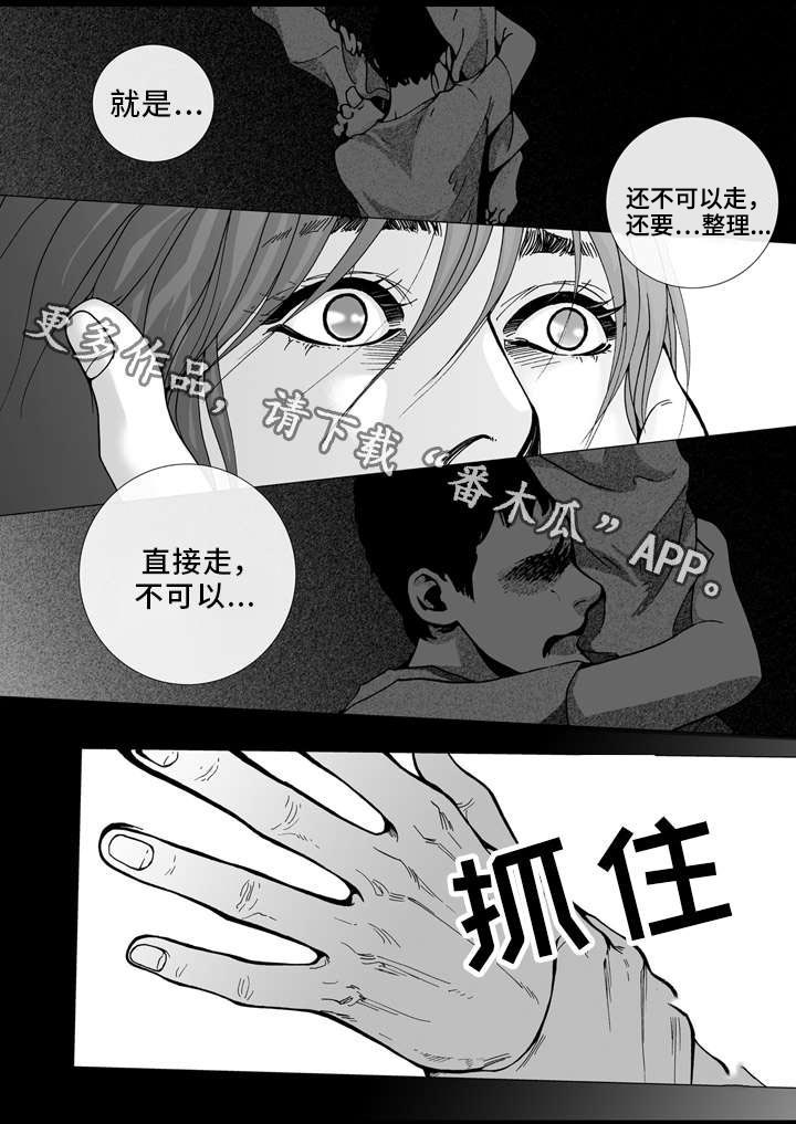 《雷同人生》漫画最新章节第23章：决定免费下拉式在线观看章节第【3】张图片