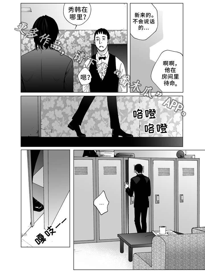 《雷同人生》漫画最新章节第19章：工作免费下拉式在线观看章节第【3】张图片