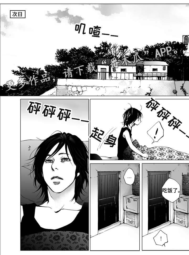 《雷同人生》漫画最新章节第9章：逃离免费下拉式在线观看章节第【13】张图片