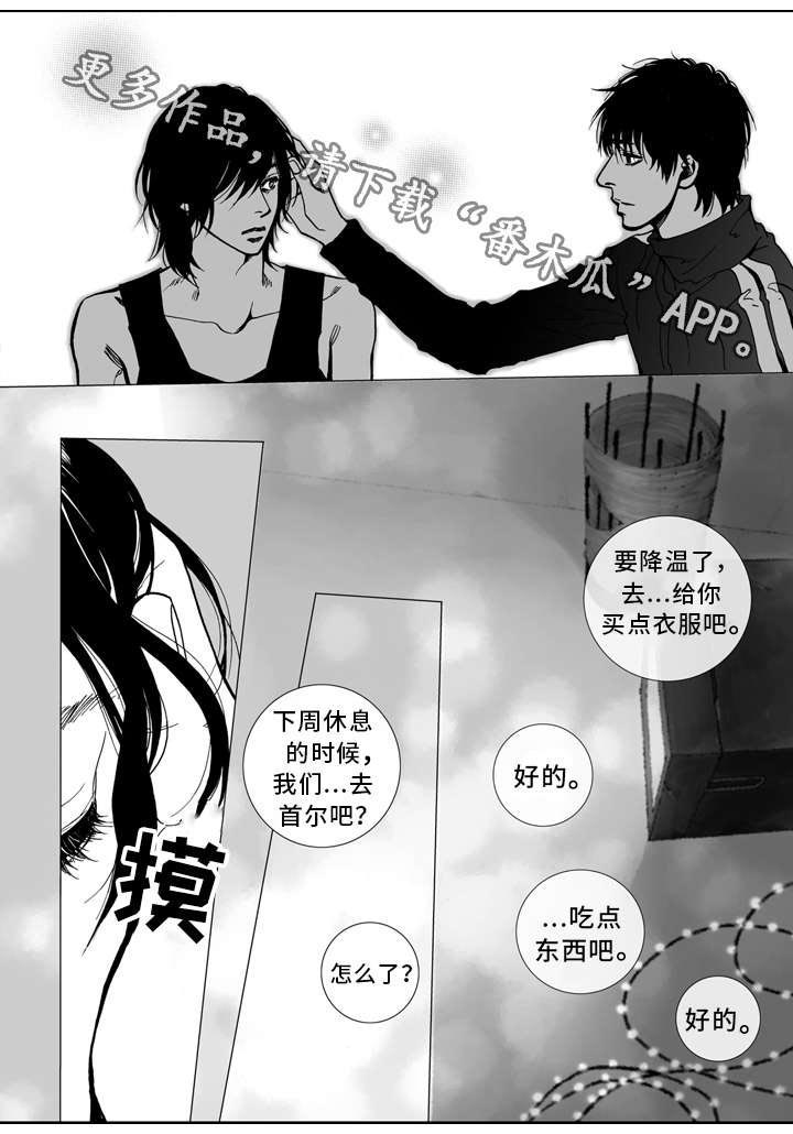 《雷同人生》漫画最新章节第13章：离别免费下拉式在线观看章节第【17】张图片