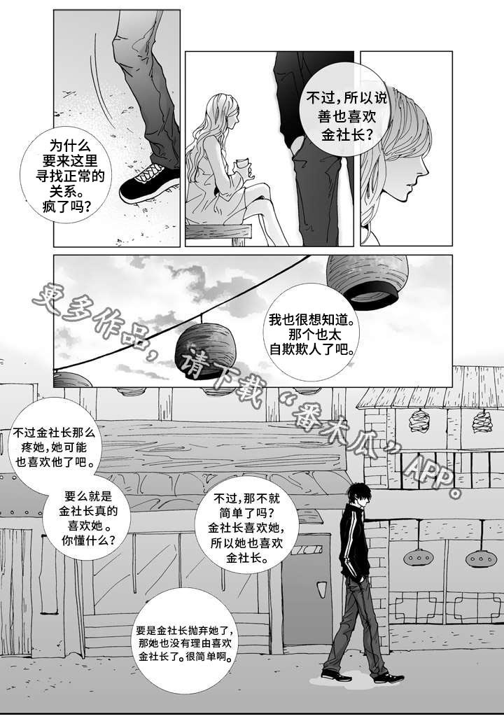 《雷同人生》漫画最新章节第12章：发现免费下拉式在线观看章节第【12】张图片