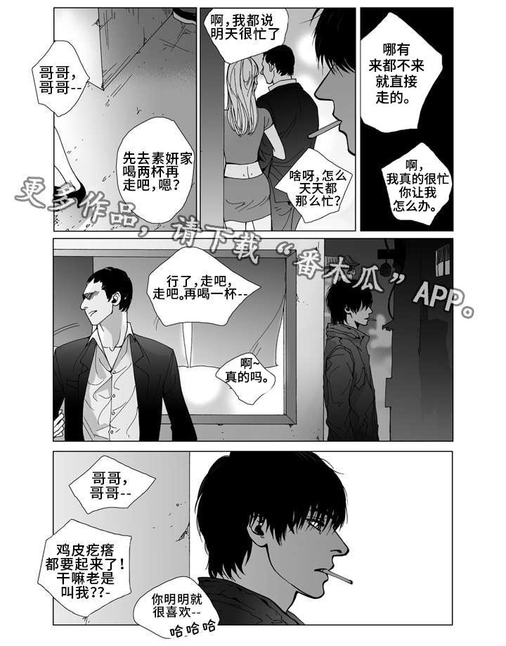 《雷同人生》漫画最新章节第15章：颓废免费下拉式在线观看章节第【4】张图片