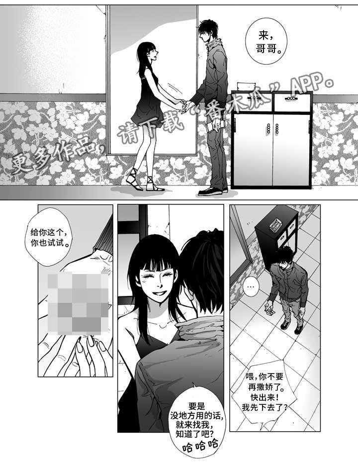 《雷同人生》漫画最新章节第11章：关心免费下拉式在线观看章节第【8】张图片