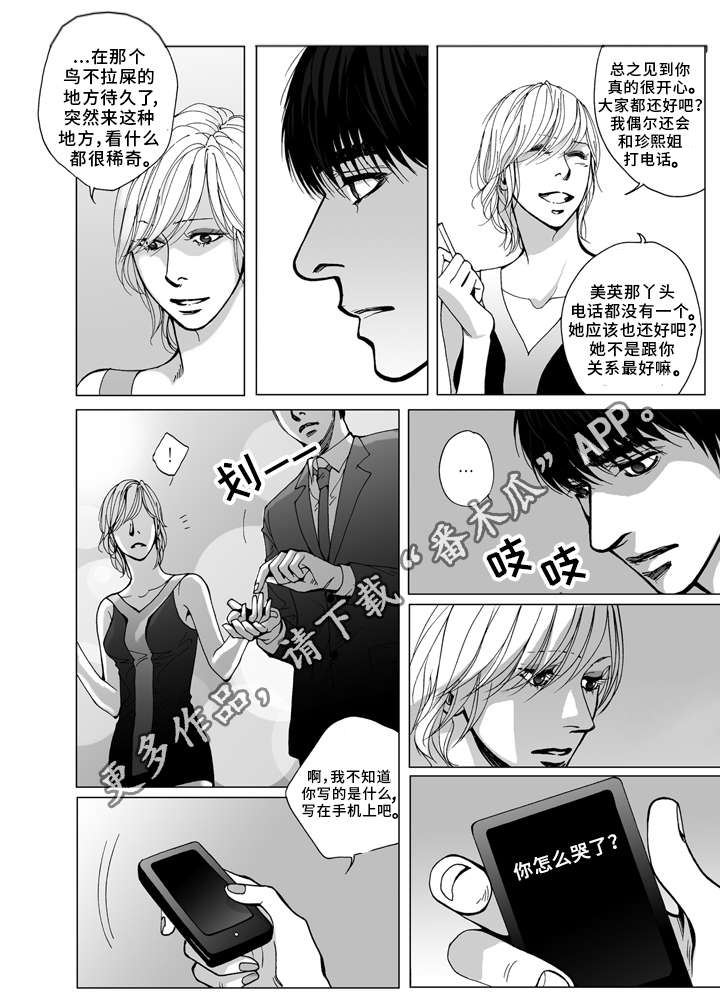 《雷同人生》漫画最新章节第20章：生气免费下拉式在线观看章节第【12】张图片