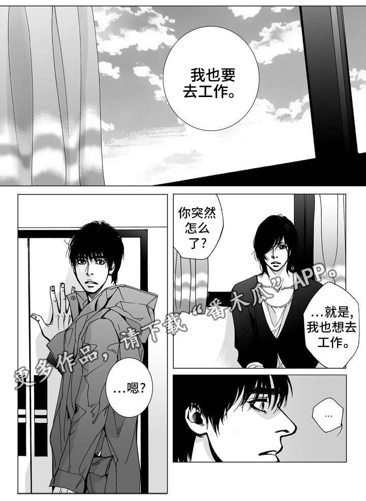 《雷同人生》漫画最新章节第30章：争执免费下拉式在线观看章节第【21】张图片