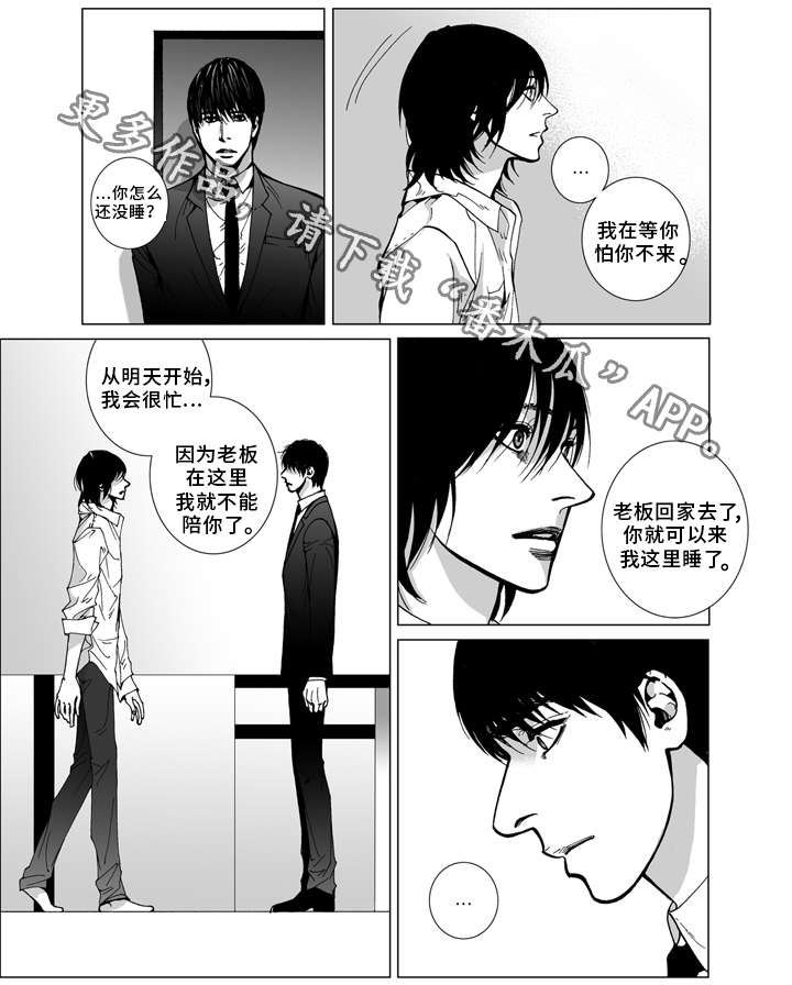 《雷同人生》漫画最新章节第20章：生气免费下拉式在线观看章节第【8】张图片