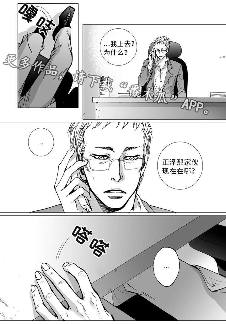 《雷同人生》漫画最新章节第8章：心意免费下拉式在线观看章节第【10】张图片