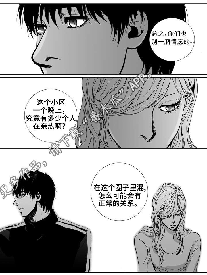 《雷同人生》漫画最新章节第12章：发现免费下拉式在线观看章节第【13】张图片