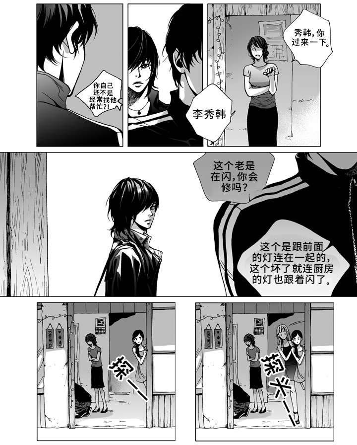 《雷同人生》漫画最新章节第2章：同居免费下拉式在线观看章节第【22】张图片