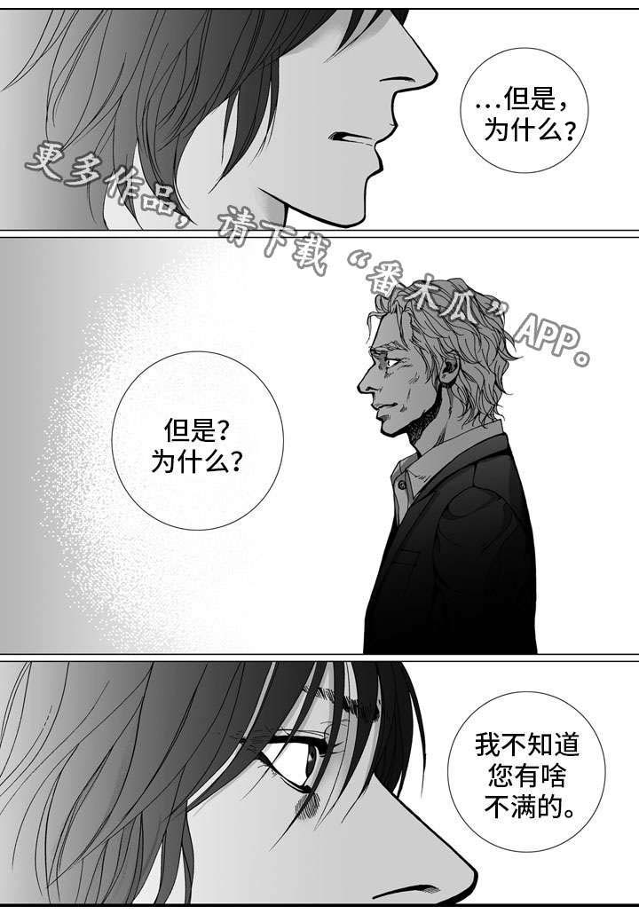 《雷同人生》漫画最新章节第26章：反抗免费下拉式在线观看章节第【15】张图片