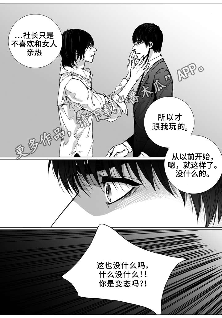 《雷同人生》漫画最新章节第20章：生气免费下拉式在线观看章节第【4】张图片