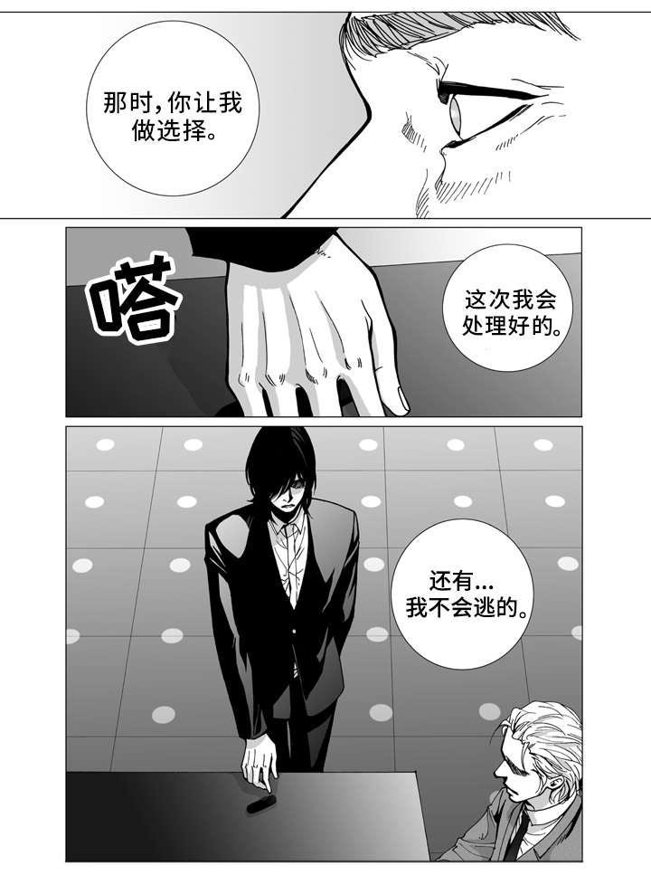 《雷同人生》漫画最新章节第23章：决定免费下拉式在线观看章节第【12】张图片