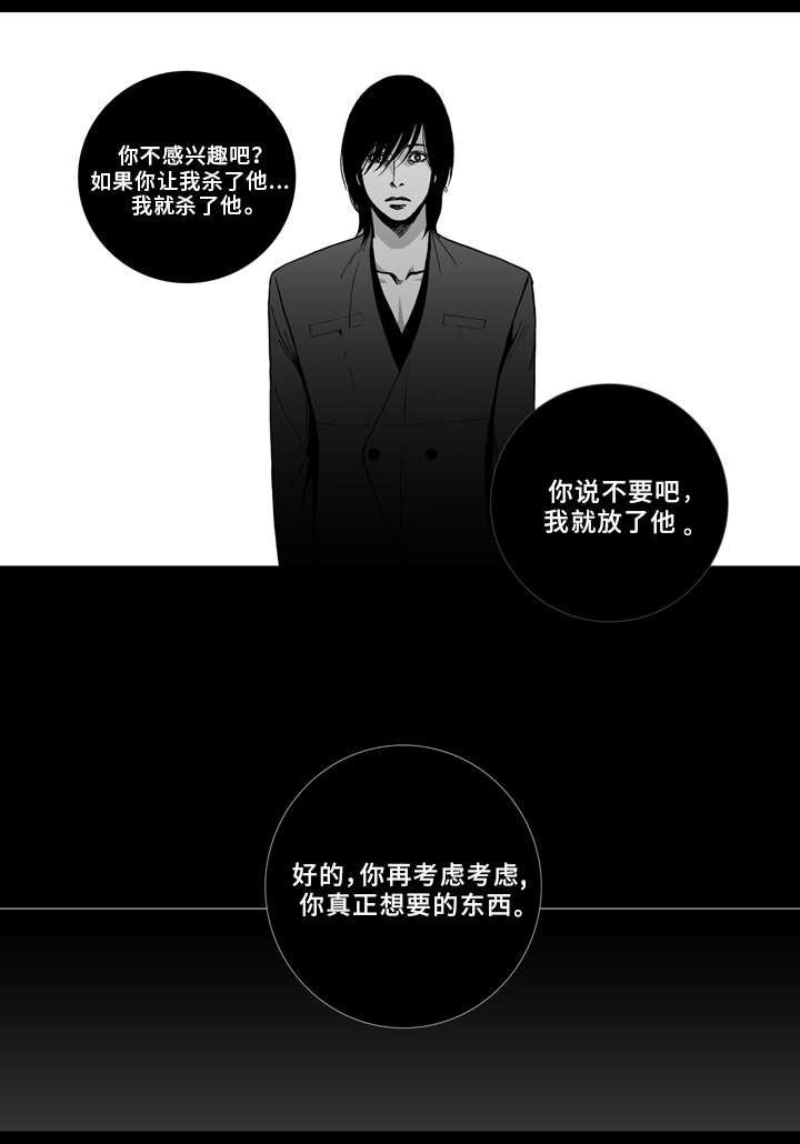 《雷同人生》漫画最新章节第21章：安排免费下拉式在线观看章节第【17】张图片