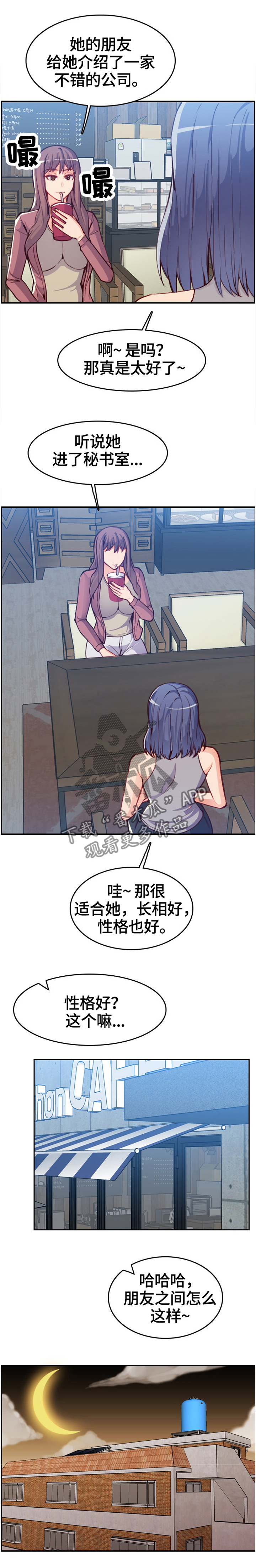 《高龄生》漫画最新章节第70章：各自的周末免费下拉式在线观看章节第【4】张图片