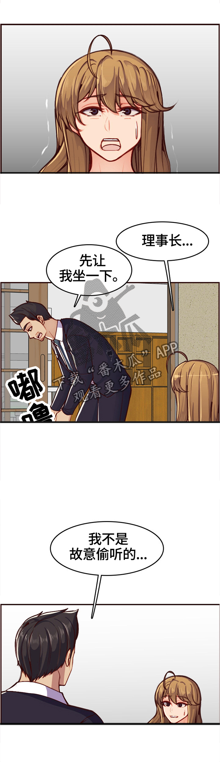 《高龄生》漫画最新章节第74章：无事献殷勤免费下拉式在线观看章节第【8】张图片