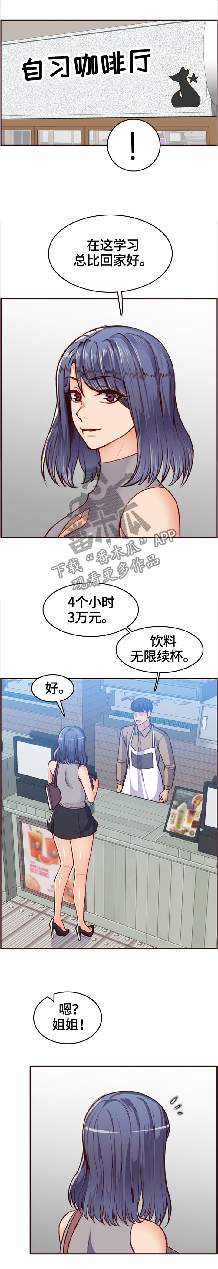 《高龄生》漫画最新章节第77章：新同学免费下拉式在线观看章节第【6】张图片