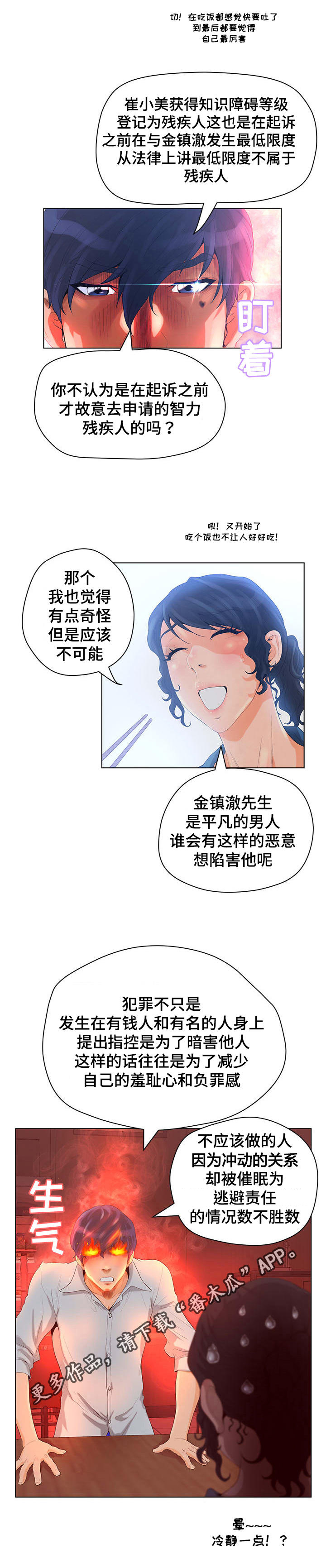 《雄辩家》漫画最新章节第7章：案件疑问免费下拉式在线观看章节第【1】张图片