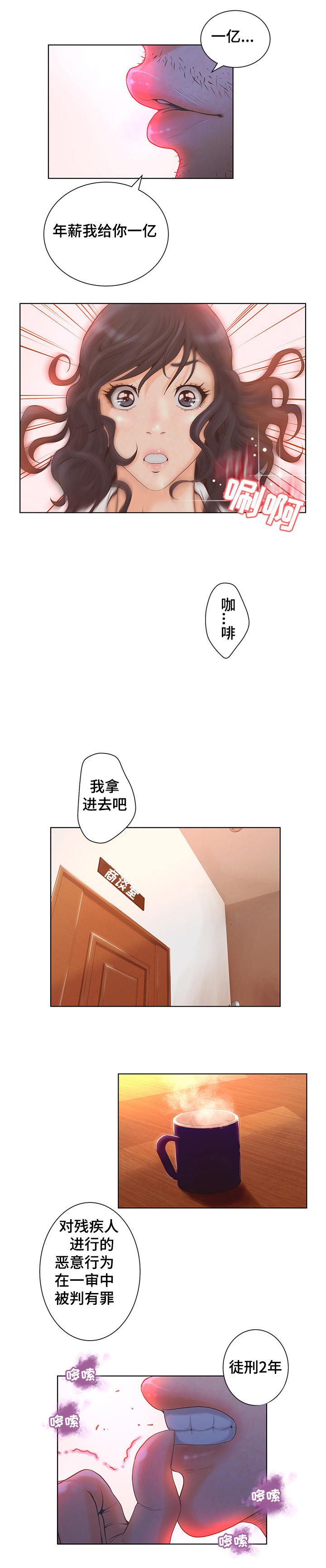 《雄辩家》漫画最新章节第2章：年薪1亿免费下拉式在线观看章节第【2】张图片