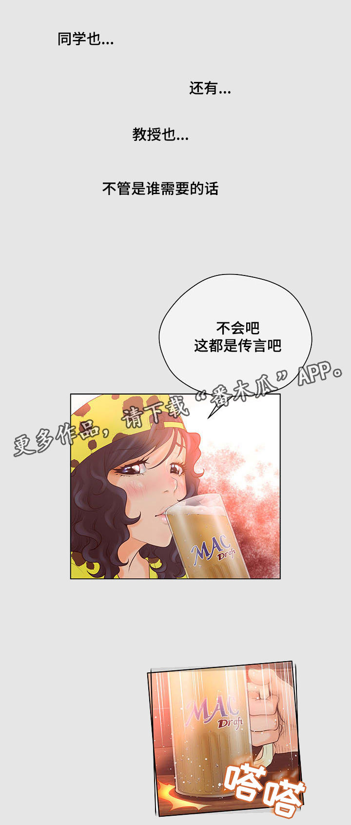 《雄辩家》漫画最新章节第6章：打探消息免费下拉式在线观看章节第【5】张图片