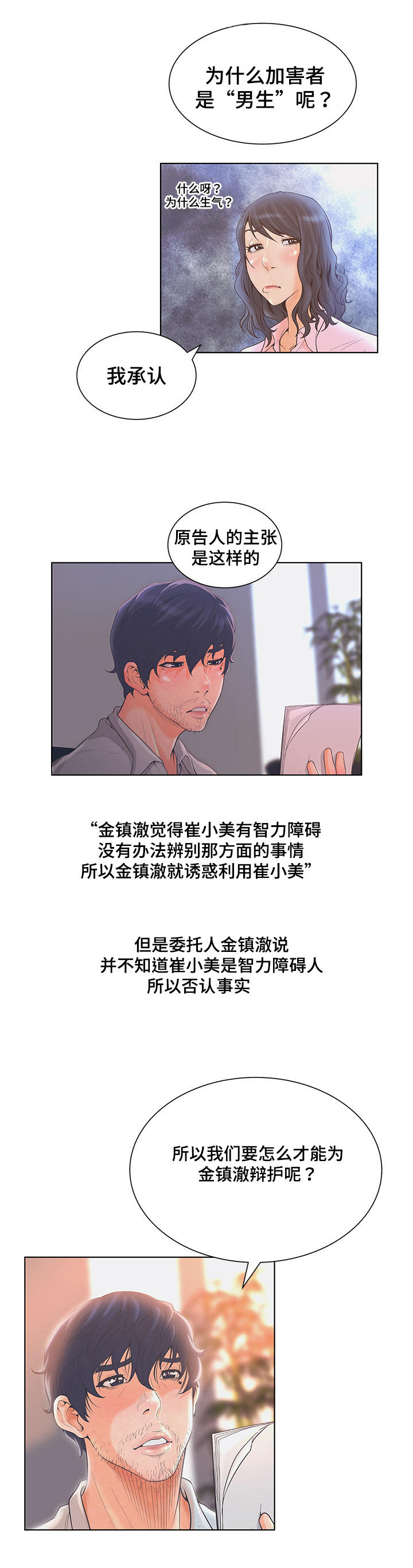 《雄辩家》漫画最新章节第4章：案件分析免费下拉式在线观看章节第【2】张图片