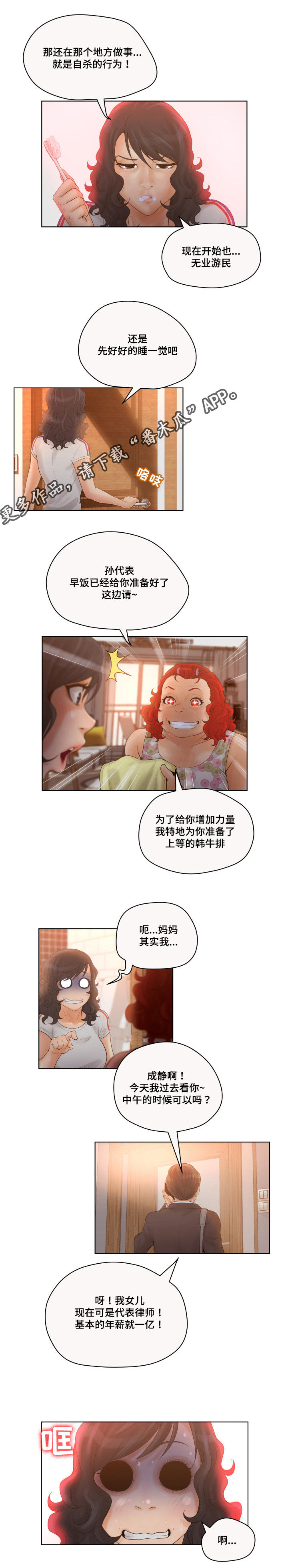 《雄辩家》漫画最新章节第9章：传言免费下拉式在线观看章节第【4】张图片