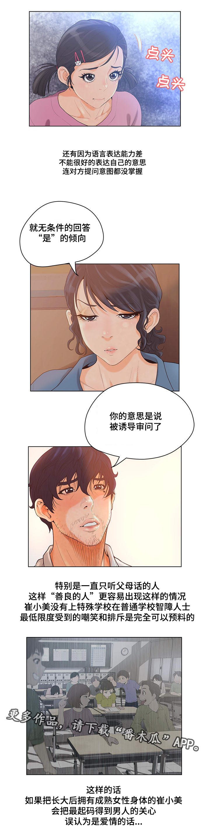 《雄辩家》漫画最新章节第7章：案件疑问免费下拉式在线观看章节第【3】张图片