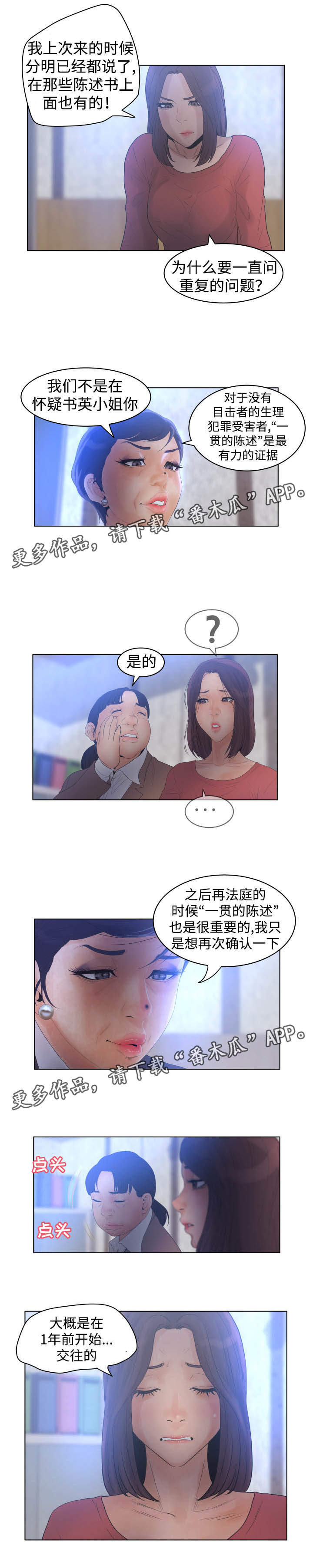 《雄辩家》漫画最新章节第27章：陈述书免费下拉式在线观看章节第【3】张图片