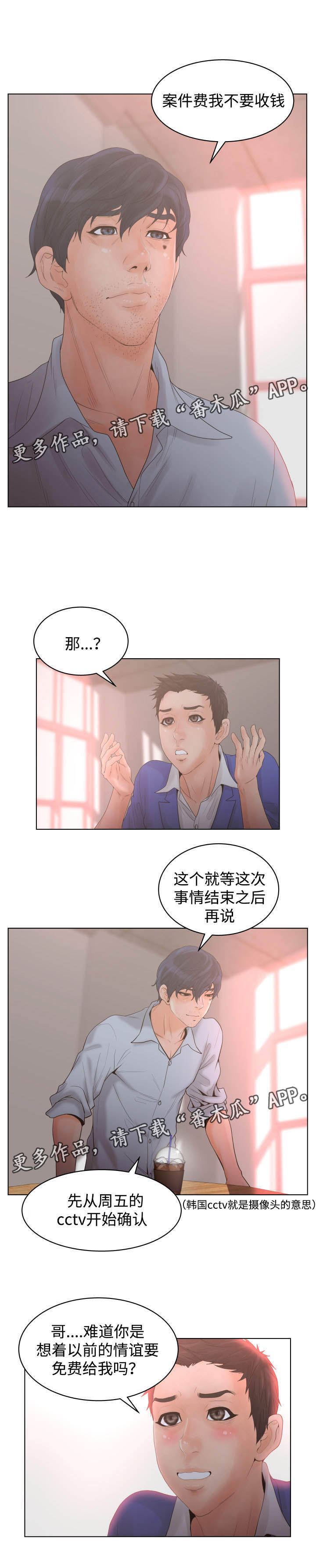 《雄辩家》漫画最新章节第30章：免费案件免费下拉式在线观看章节第【2】张图片