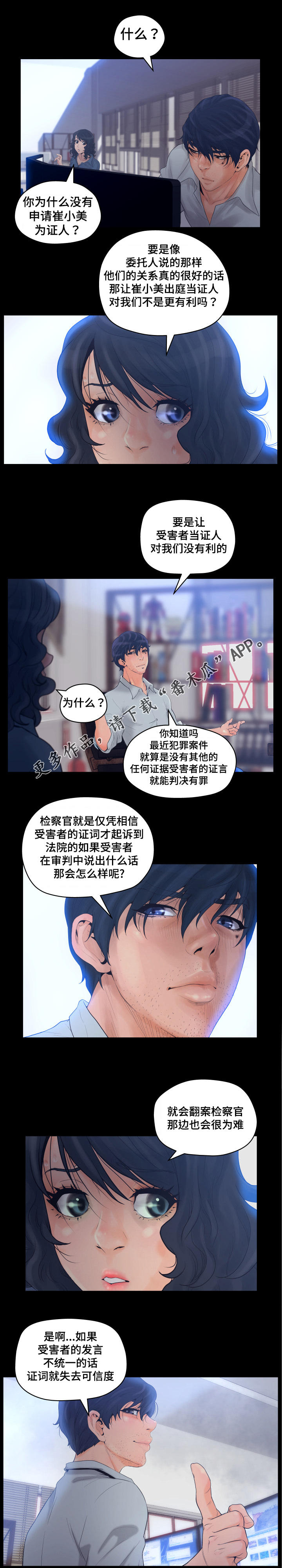 《雄辩家》漫画最新章节第17章：用心调查免费下拉式在线观看章节第【2】张图片