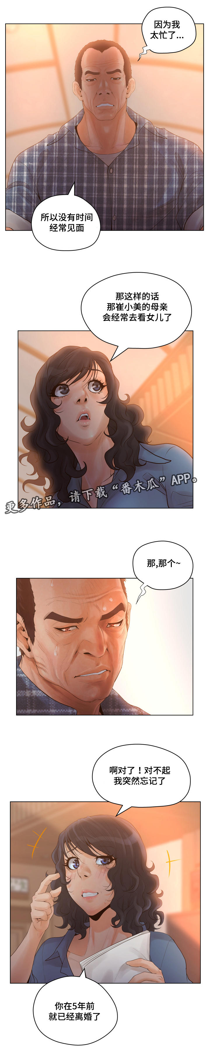 《雄辩家》漫画最新章节第17章：用心调查免费下拉式在线观看章节第【11】张图片