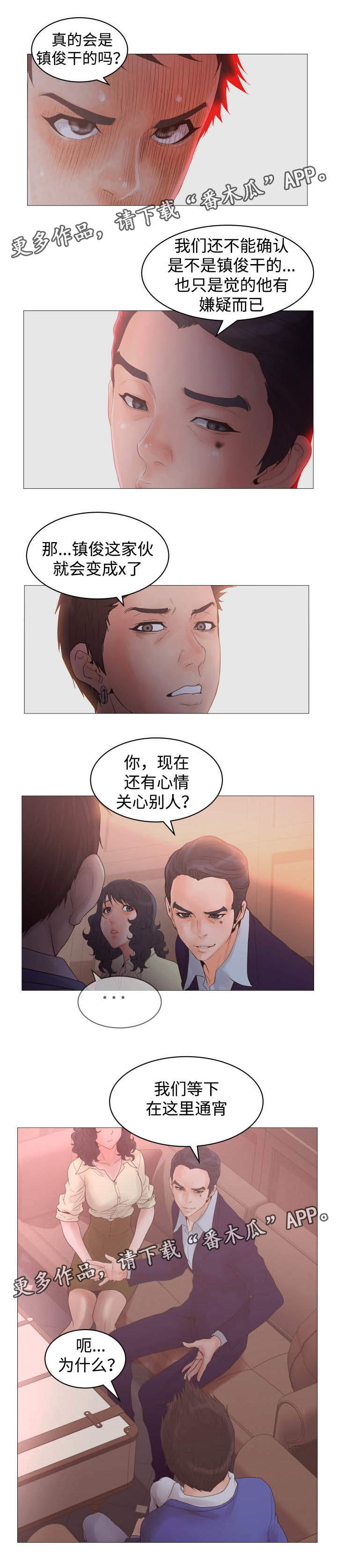 《雄辩家》漫画最新章节第32章：诱饵免费下拉式在线观看章节第【4】张图片