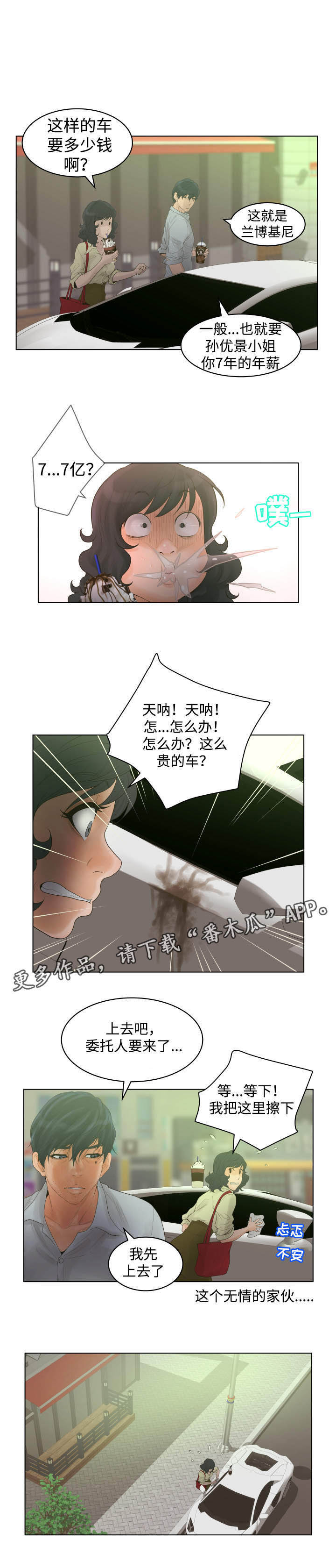 《雄辩家》漫画最新章节第29章：大明星姜民硕免费下拉式在线观看章节第【5】张图片