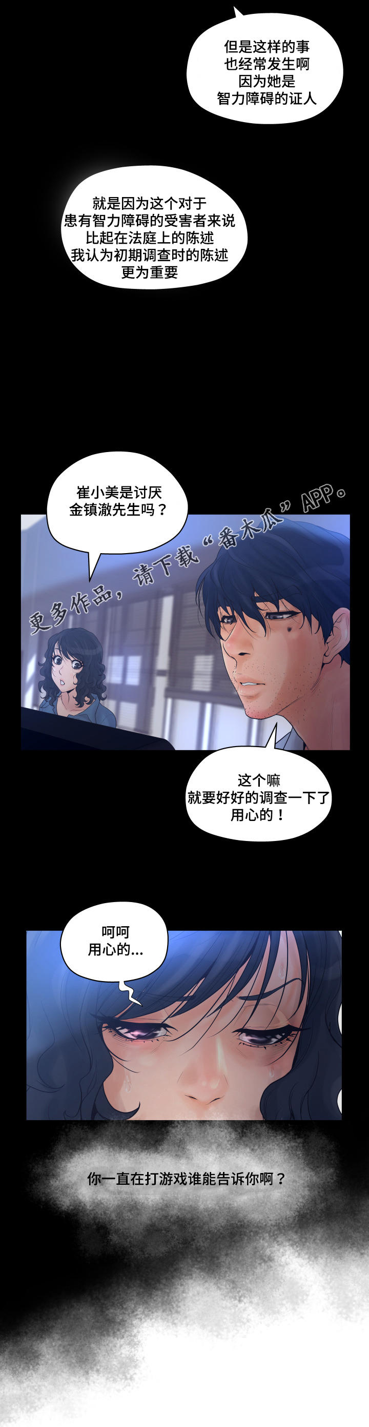 《雄辩家》漫画最新章节第17章：用心调查免费下拉式在线观看章节第【1】张图片