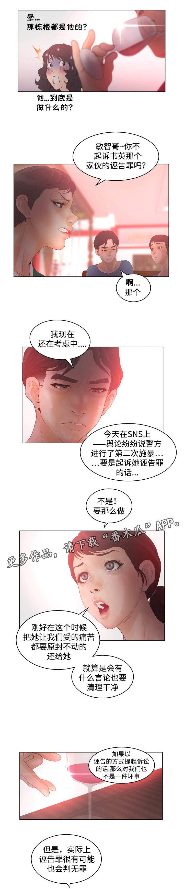 《雄辩家》漫画最新章节第28章：疯了免费下拉式在线观看章节第【4】张图片