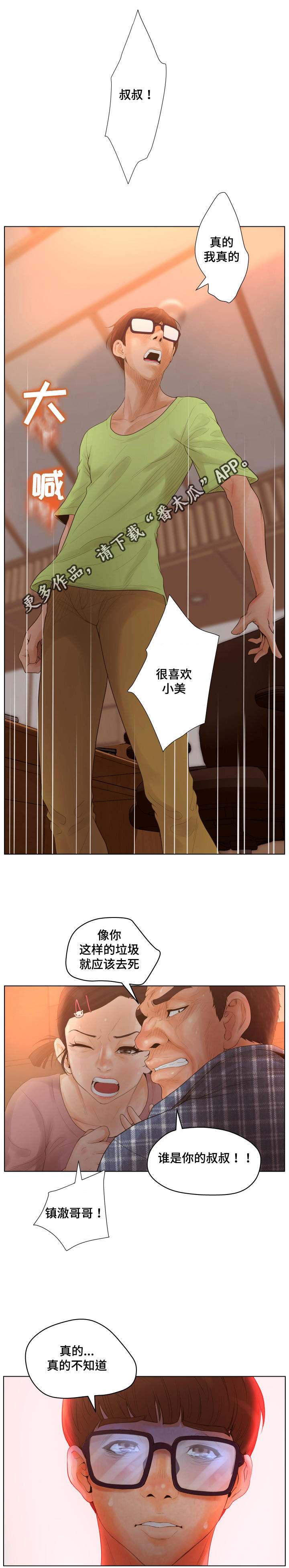 《雄辩家》漫画最新章节第18章：案件结束免费下拉式在线观看章节第【4】张图片