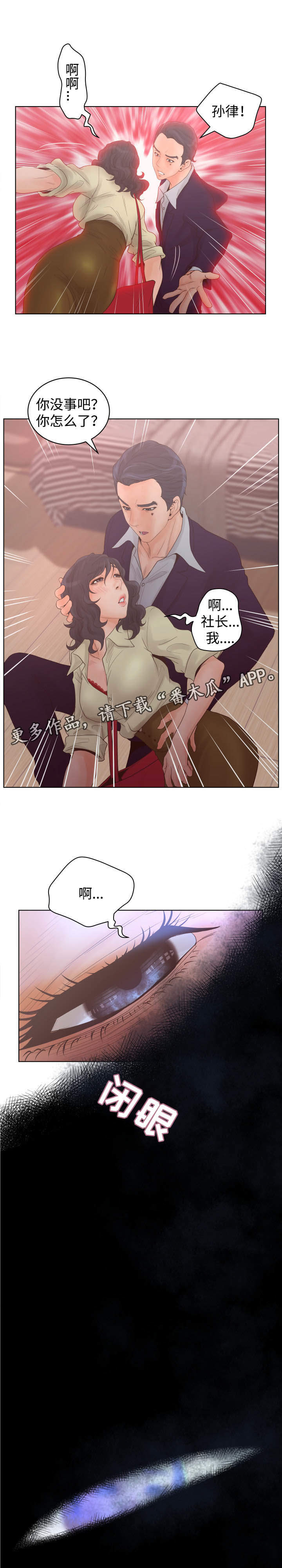 《雄辩家》漫画最新章节第31章：查看录像免费下拉式在线观看章节第【2】张图片