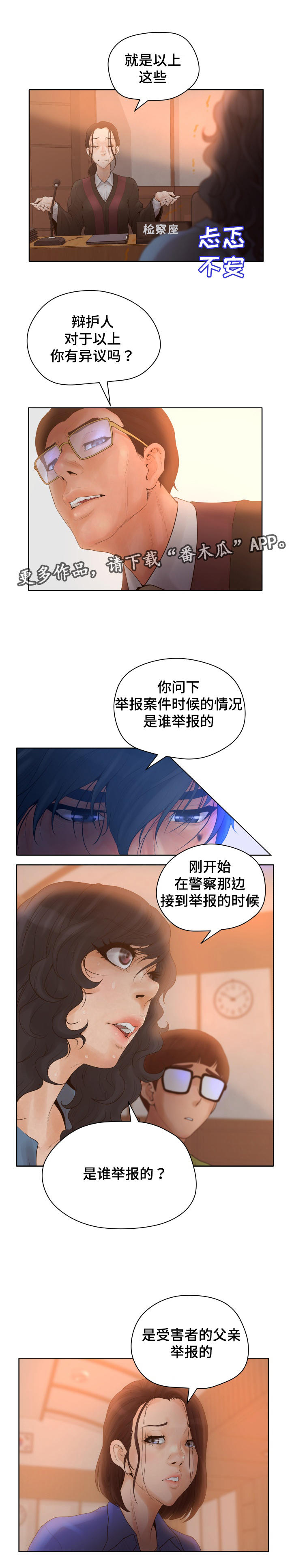 《雄辩家》漫画最新章节第14章：父亲是警察免费下拉式在线观看章节第【2】张图片