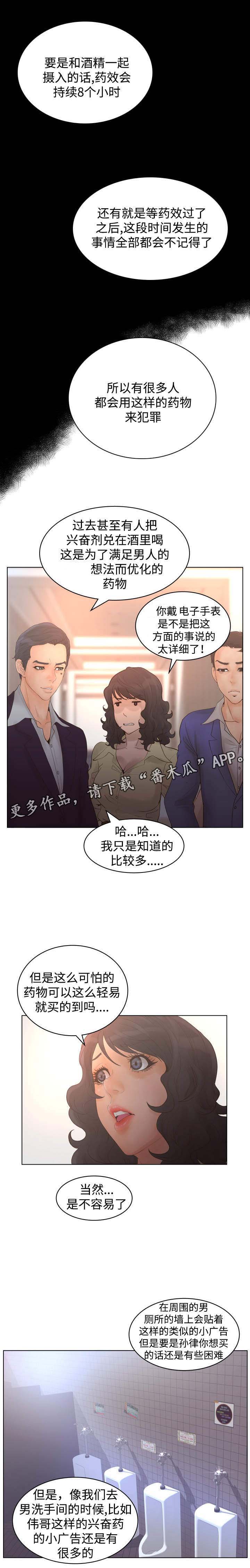 《雄辩家》漫画最新章节第31章：查看录像免费下拉式在线观看章节第【6】张图片