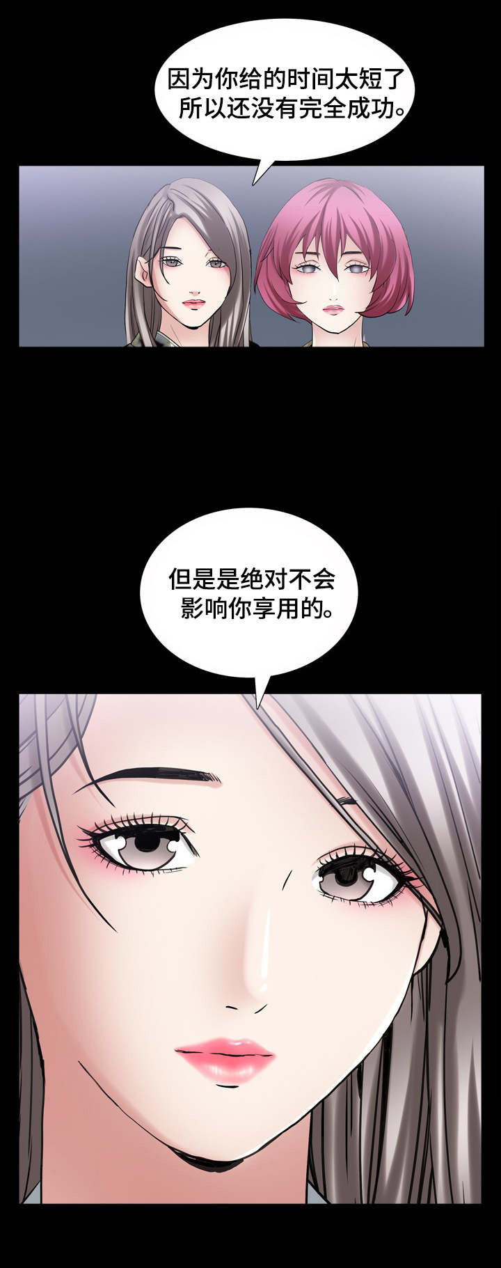 《特殊人物》漫画最新章节第82章：结果免费下拉式在线观看章节第【9】张图片