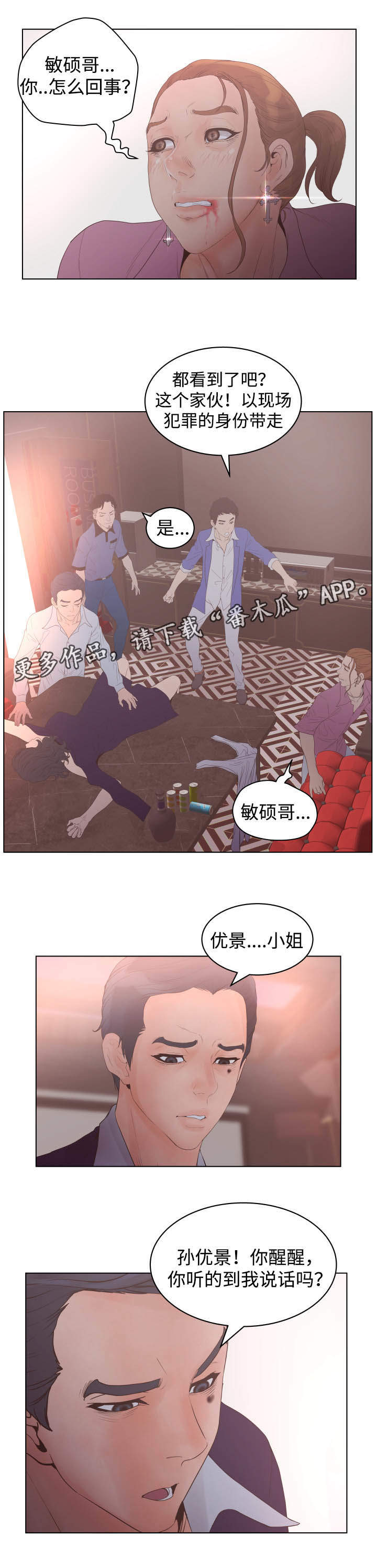 《雄辩家》漫画最新章节第34章：变态免费下拉式在线观看章节第【7】张图片