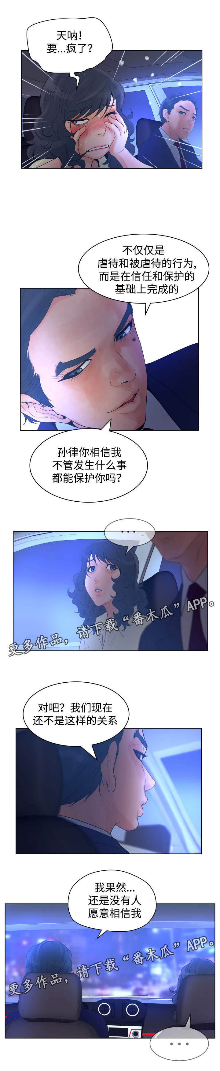 《雄辩家》漫画最新章节第25章：帮忙免费下拉式在线观看章节第【9】张图片