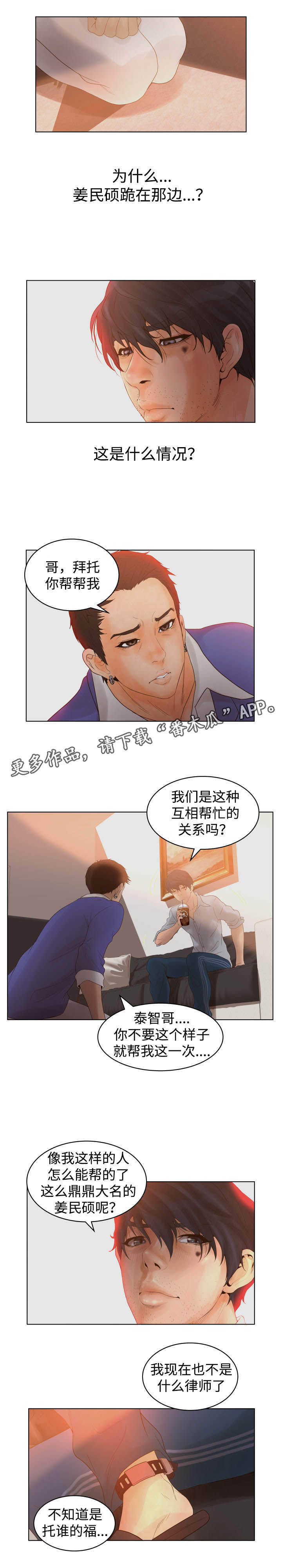 《雄辩家》漫画最新章节第29章：大明星姜民硕免费下拉式在线观看章节第【3】张图片