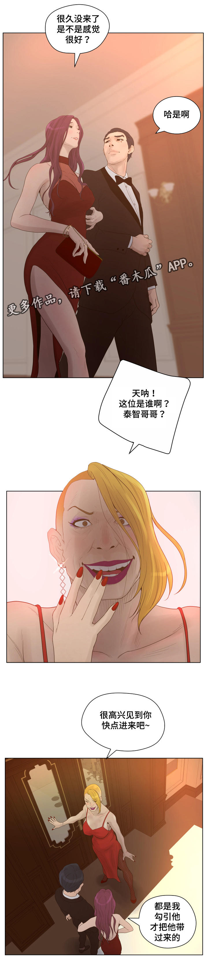 《雄辩家》漫画最新章节第19章：新娘免费下拉式在线观看章节第【3】张图片