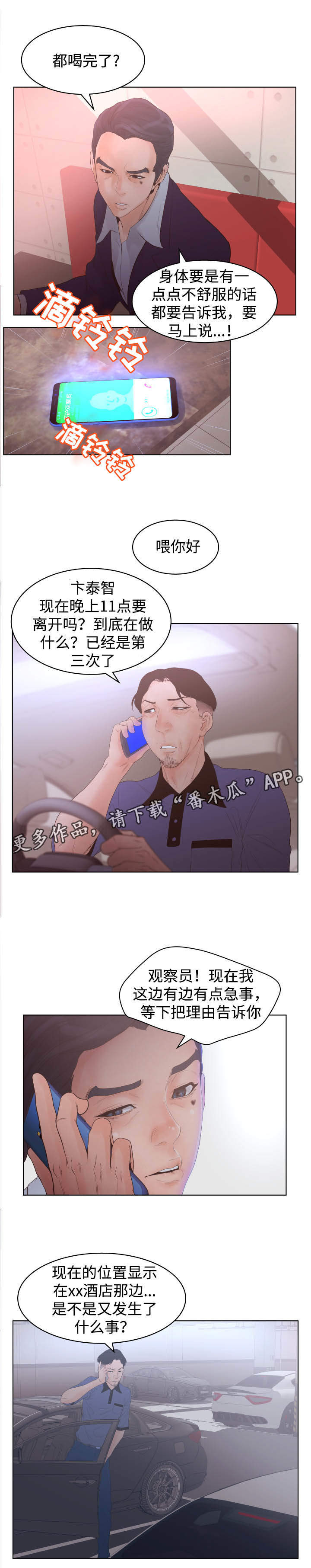 《雄辩家》漫画最新章节第33章：下药免费下拉式在线观看章节第【3】张图片