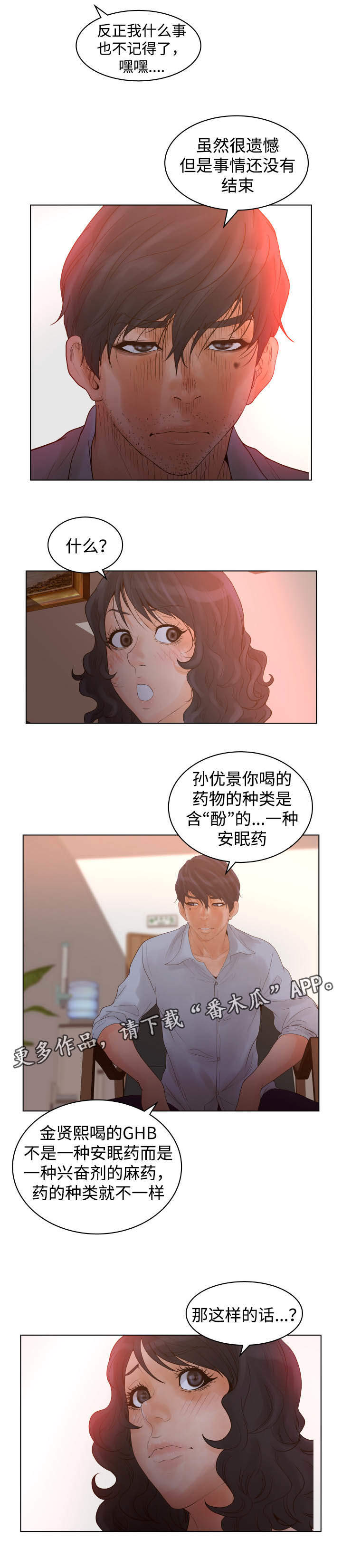 《雄辩家》漫画最新章节第34章：变态免费下拉式在线观看章节第【3】张图片