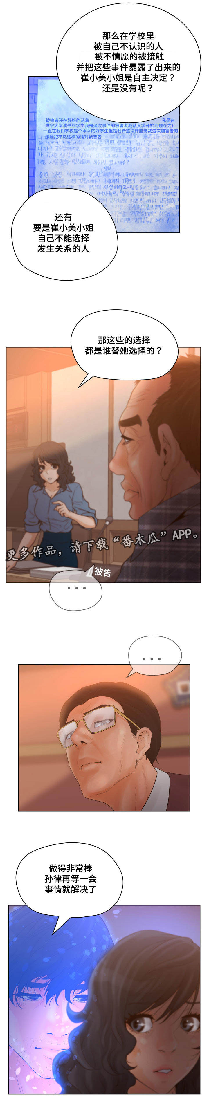 《雄辩家》漫画最新章节第17章：用心调查免费下拉式在线观看章节第【6】张图片